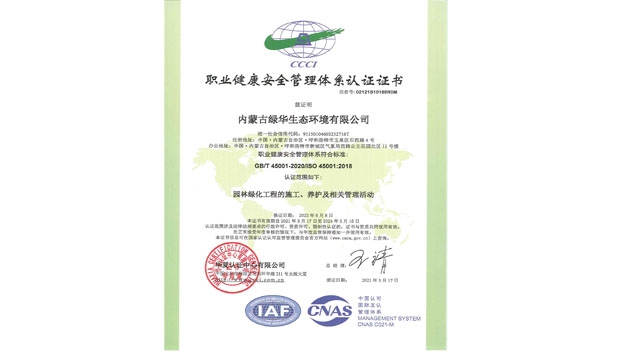 標題：職業(yè)健康安全管理體系認證證書(shū)
瀏覽次數：1542
發(fā)表時(shí)間：2021-05-08