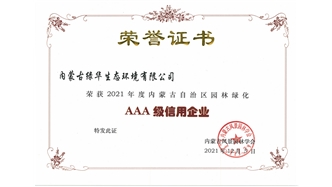 標題：AAA級信用企業(yè)
瀏覽次數：802
發(fā)表時(shí)間：2023-11-07