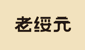 標題：?jiǎn)坦嗄?瀏覽次數：1715
發(fā)表時(shí)間：2020-10-17